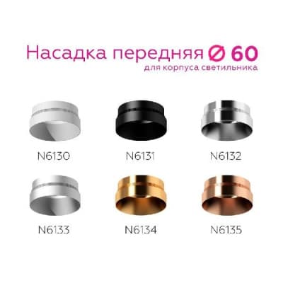 Кольцо декоративное Diy Spot N6131 Ambrella