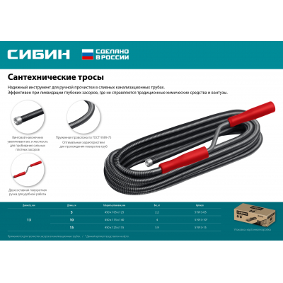 СИБИН 10 м, d 13 мм, сантехнический трос (51913-10)