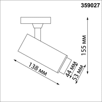Трековый светильник Novotech Nail 359027