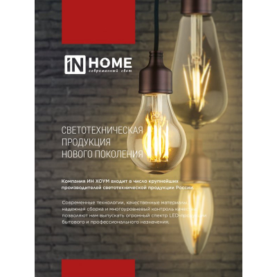Лампа светодиодная IN HOME LED-СВЕЧА-deco 4PACK 9Вт 230В Е14 3000К 1040Лм (4шт./упак) прозрачная 4690612052540