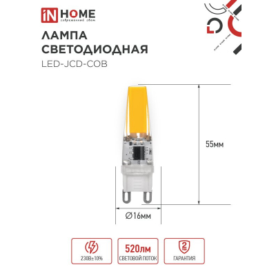 Лампа светодиодная IN HOME LED-JCD-COB 5Вт 230В G9 4000К 520Лм 4690612060347