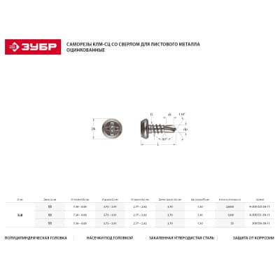 Саморезы по металлу со сверлом ЗУБР 11 х 3.8 мм, 1 000 шт. 4-300151-38-11
