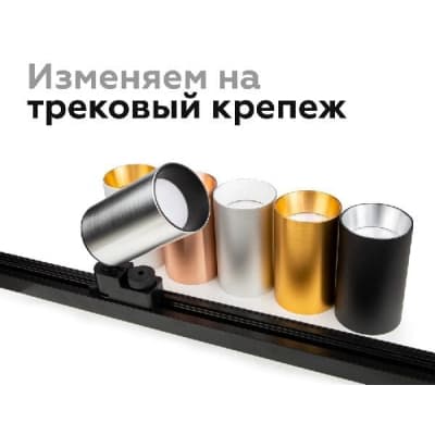 Крепление для трековой системы Diy Spot A2520 Ambrella