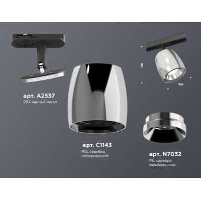Трековый светильник Ambrella TECHNO SPOT XT1143001