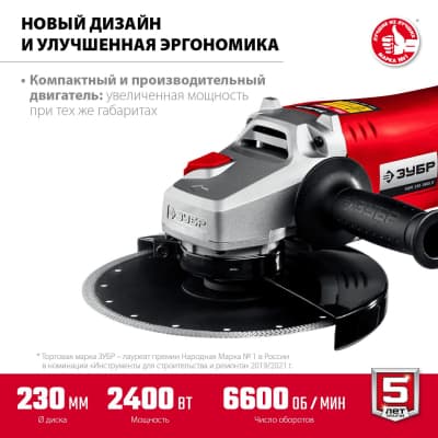 УШМ ЗУБР, УШМ-230-2405 п, 230 мм, 2400 Вт УШМ-230-2405 П