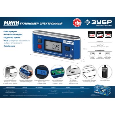 МИНИ уровень-уклономер электронный, IP65, Магнитный, Диапазон 0-90°, Точность ±0,05°, 3 кнопки, HOLD, Подсветка, Автоповорот, ЗУБР Профессионал 34745_z01