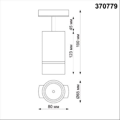 Трековый светильник Novotech Port 370779