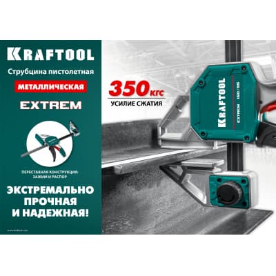 KRAFTOOL 300/95 мм, струбцина пистолетная EXTREM 32228-30_z01
