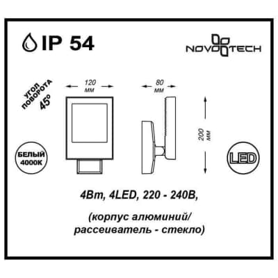 Уличный настенный светильник Novotech Submarine 357222