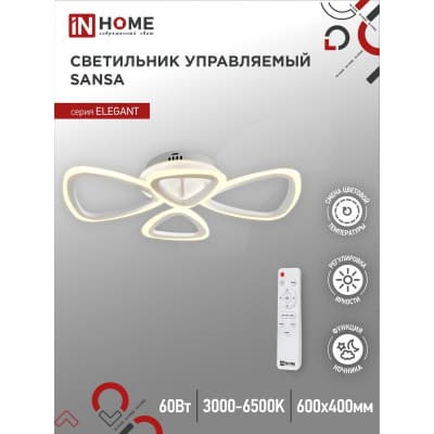Светильник светодиодный IN HOME ELEGANT SANSA-W 60Вт 230В 3000-6500K 4700Лм 600х400х75мм c пультом ДУ белый 4690612043326