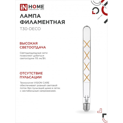 Лампа светодиодная IN HOME LED-T30-deco 11Вт 230В Е27 4000К 1270Лм 300мм прозрачная 4690612050904