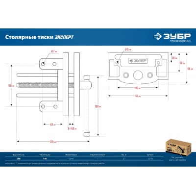 Столярные тиски ЗУБР 150 мм 32730