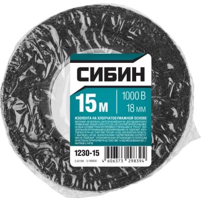 Изолента СИБИН 18 мм, 15 м, цвет черный х/б 1230-15