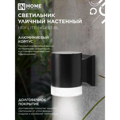 Светильник уличный настенный односторонний IN HOME НБУ LITE-1хGX53-BL алюминиевый черный IP54 4690612048154