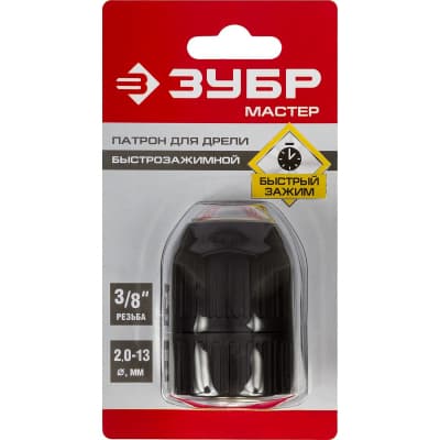 Быстрозажимной, патрон для дрели ЗУБР 13 мм, 3/8" 2907-13-3/8_z02