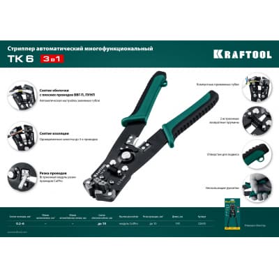 TK-6 стриппер автоматический многофункциональный , 0.2 - 6 мм2, KRAFTOOL 22635