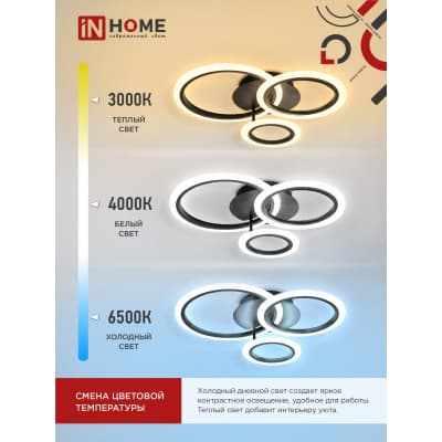 Светильник светодиодный IN HOME ELEGANT BLISS-B 60Вт 230В 3000-6500K 4700Лм 500х500х140мм c пультом ДУ черный 4690612043371