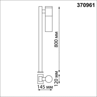 Наземный светильник Novotech Mobi 370961