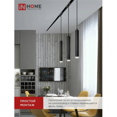 Светильник трековый под лампу подвесной с подсветкой IN HOME TP-GU10-TL 36RB GU10 черный серии TOP-LINE 4690612043722