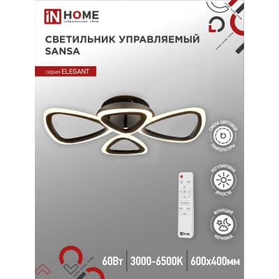 Светильник светодиодный IN HOME ELEGANT SANSA-B 60Вт 230В 3000-6500K 4700Лм 600х400х75мм c пультом ДУ черный 4690612043333