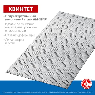 Алюминиевый рифленый лист ЗУБР Квинтет 300х600 х1.5 мм 53833