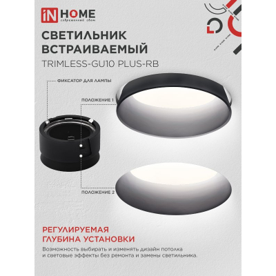 Светильник встраиваемый безрамочный под штукатурку IN HOME TRIMLESS-GU10 PLUS-RB под лампу GU10 регулируемый черный 4690612058306