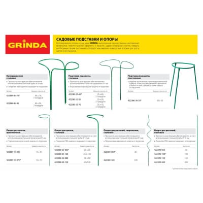Кустодержатель GRINDA 2 шт.,  40х70 см, полудуги 422384-40-70