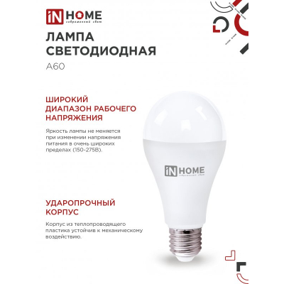 Лампа светодиодная IN HOME LED-A65-VC 4PACK 25Вт 230В Е27 6500К 2380Лм (4шт./упак) 4690612052533