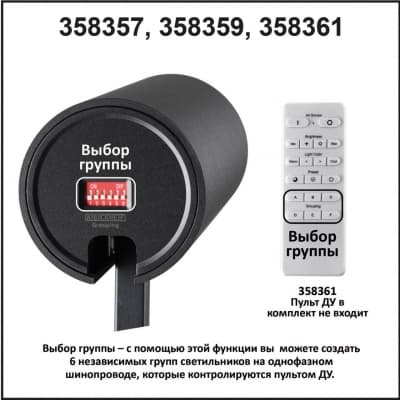 Однофазный трековый диммир.св-к с ДУ IP20 LED 3000-6500К 30W 220-240V NAIL 358361 PORT NT20 045 черный