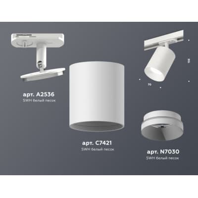 Трековый светильник Ambrella TECHNO SPOT XT7421001