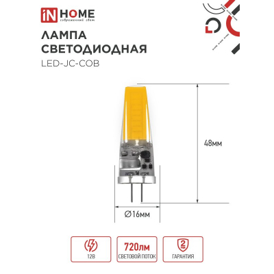 Лампа светодиодная IN HOME LED-JC-COB 7Вт 12В G4 6500К 720Лм 4690612060293