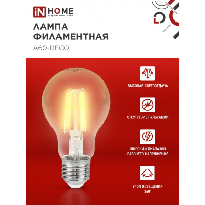 Лампа светодиодная IN HOME LED-A60-deco 4PACK 11Вт 230В Е27 4000К 1160Лм (4шт./упак) прозрачная 4690612053417