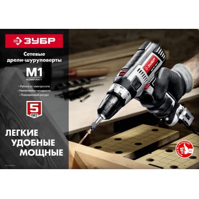 Дрель-шуруповерт ЗУБР 400 Вт, 0-750 об/мин, 1 скор, сетевая ДШ-М1-400