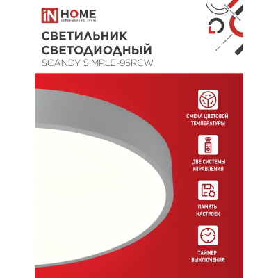Светильник светодиодный IN HOME SCANDY SIMPLE-95RCW 95Вт 230В 3000-6500K 7600Лм 500x50мм с пультом ДУ белый 4690612057330