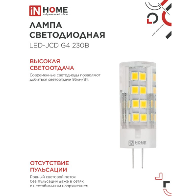 Лампа светодиодная IN HOME LED-JCD 11Вт 230В G4 4000К 1050Лм 4690612060309