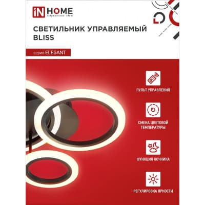 Светильник светодиодный IN HOME ELEGANT BLISS-B 60Вт 230В 3000-6500K 4700Лм 500х500х140мм c пультом ДУ черный 4690612043371