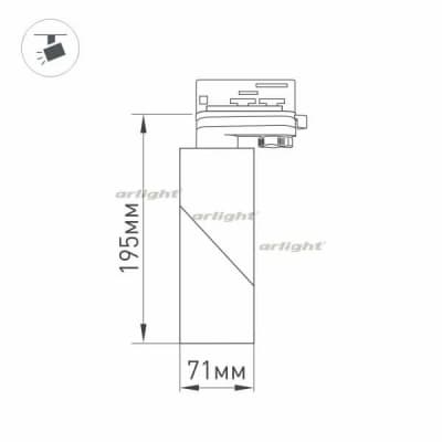 Трековый светильник Arlight TWIST 025460
