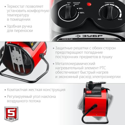 Электрическая тепловая пушка ЗУБР, 5 кВт, МКН ТПК-5Р