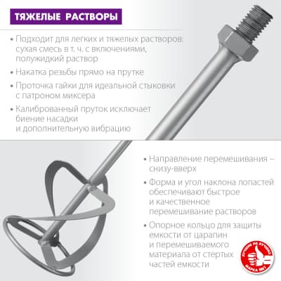 Насадка-миксер ″снизу-вверх″ для тяжелых растворов ЗУБР d 120 мм, М14 МНТ-120