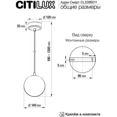 Подвесной светильник Citilux Адам Смарт CL228B011