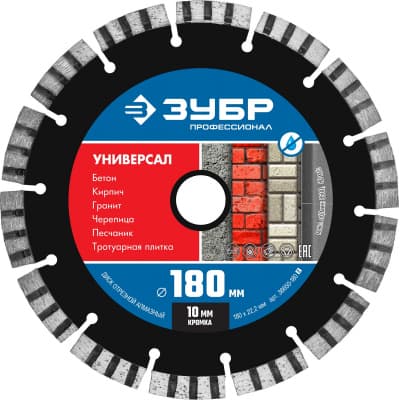 УНИВЕРСАЛ 180 мм, диск алмазный отрезной по бетону, кирпичу, граниту, ЗУБР Профессионал 36650-180_z02