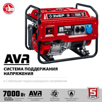 СБ-7000 бензиновый генератор, 7000 Вт, ЗУБР СБ-7000