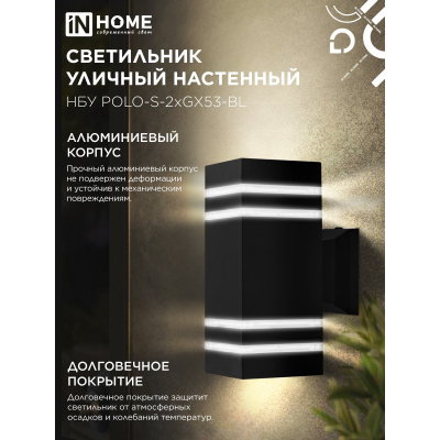 Светильник уличный настенный двусторонний IN HOME НБУ POLO-S-2xGX53-BL алюминиевый черный IP54 4690612054063