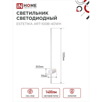 Светильник светодиодный IN HOME ESTETIKA ART-100B-40WH 20Вт 230В 4000K 1400Лм 1000х60x98 белый 4690612056951