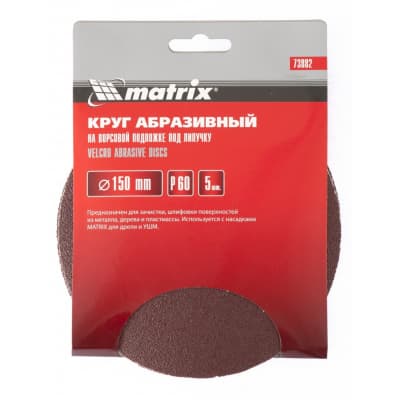 Круг абразивный на ворсовой подложке под липучку, P 600, 150 мм, 5 шт Matrix 73897