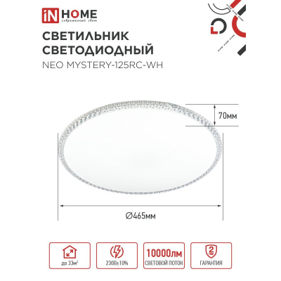 Светильник светодиодный IN HOME NEO MYSTERY-125RC-WH 125Вт 230В 3000-6500K 10000Лм 460x67мм с пультом ДУ белый 4690612060941