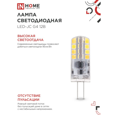 Лампа светодиодная IN HOME LED-JC 3Вт 12В G4 3000К 290Лм 4690612058924
