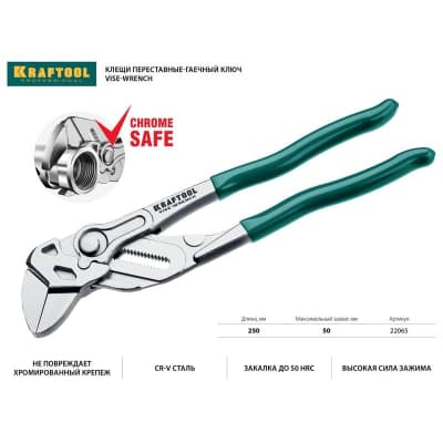  Клещи переставные-разводной гаечный ключ KRAFTOOL 250/50 мм, Vise-Wrench 22065