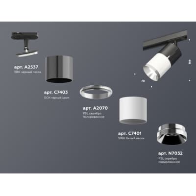 Трековый светильник Ambrella TECHNO SPOT XT7401050
