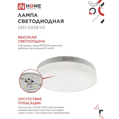 Лампа светодиодная IN HOME LED-GX53-VC 4PACK 12Вт 230В 6500К 1140Лм (4шт./упак.) 4690612052977